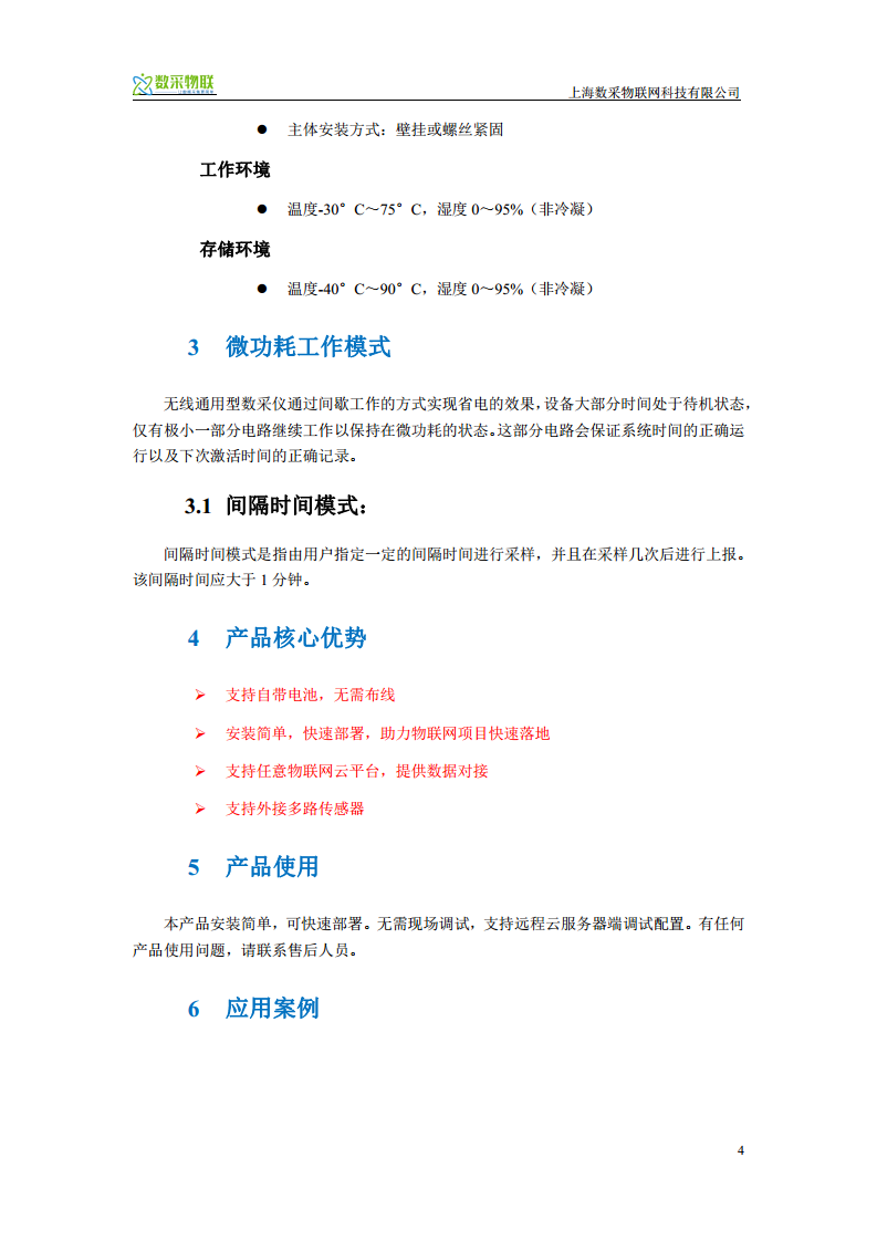 数采物联NB-IOT通用无线网关【数采仪】  图片
