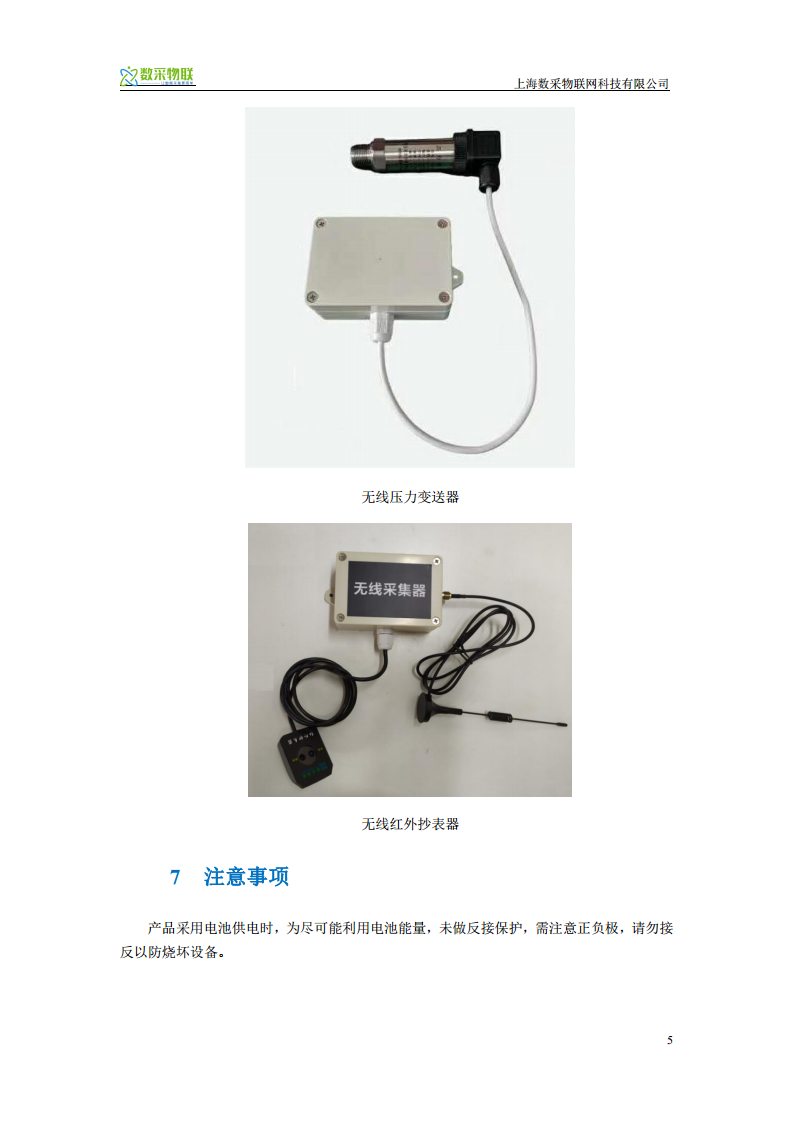 数采物联NB-IOT通用无线网关【数采仪】  图片