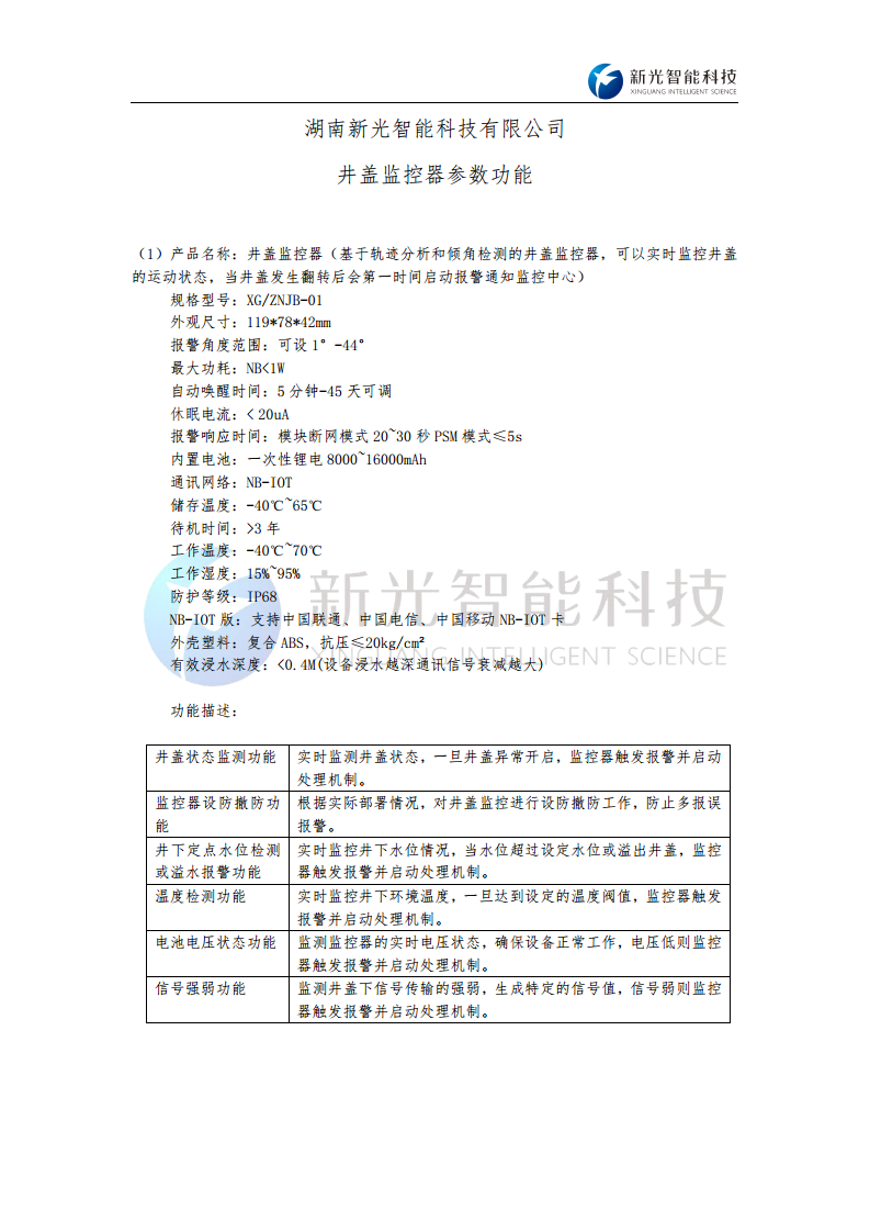 智慧井盖-智慧井盖传感器报警器-井盖在线监测系统图片