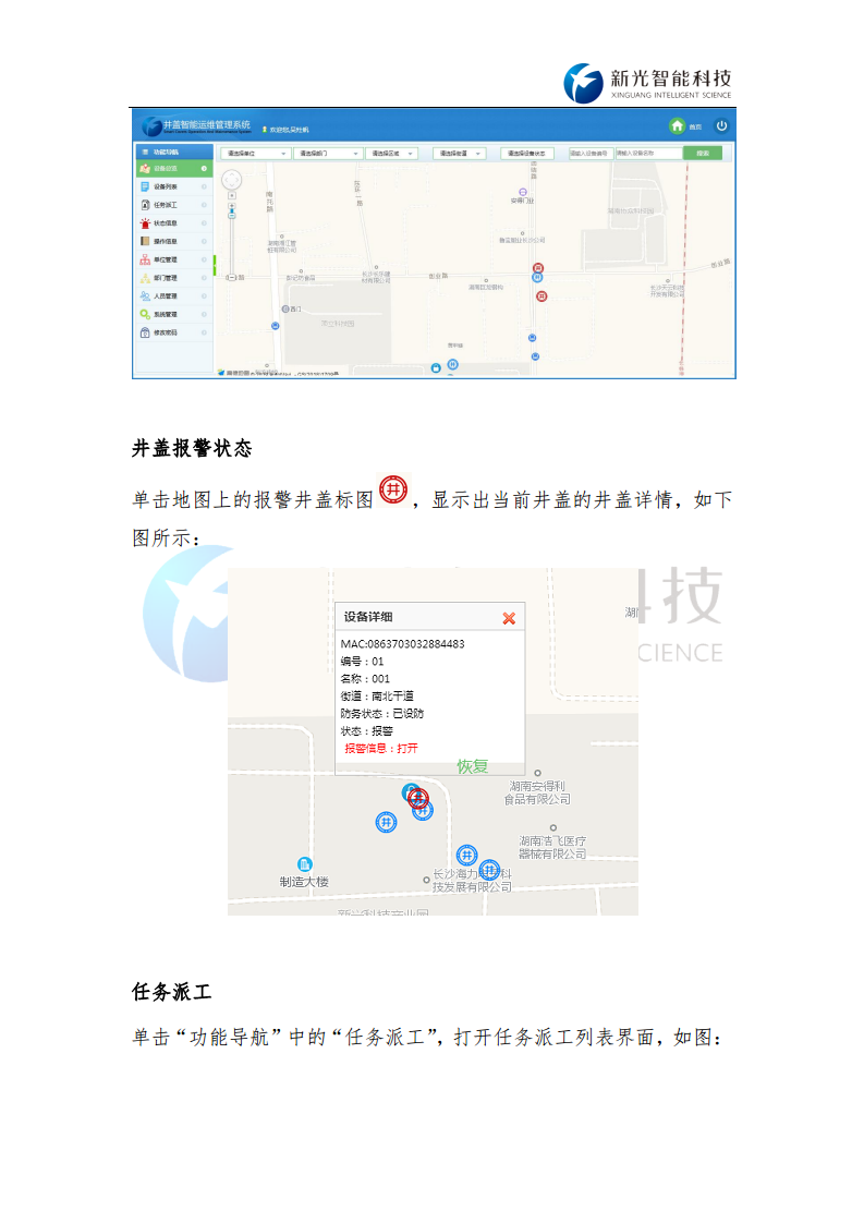 NB-IoT智能井盖监控器-井盖倾斜位移倾角监测-湖南新光图片