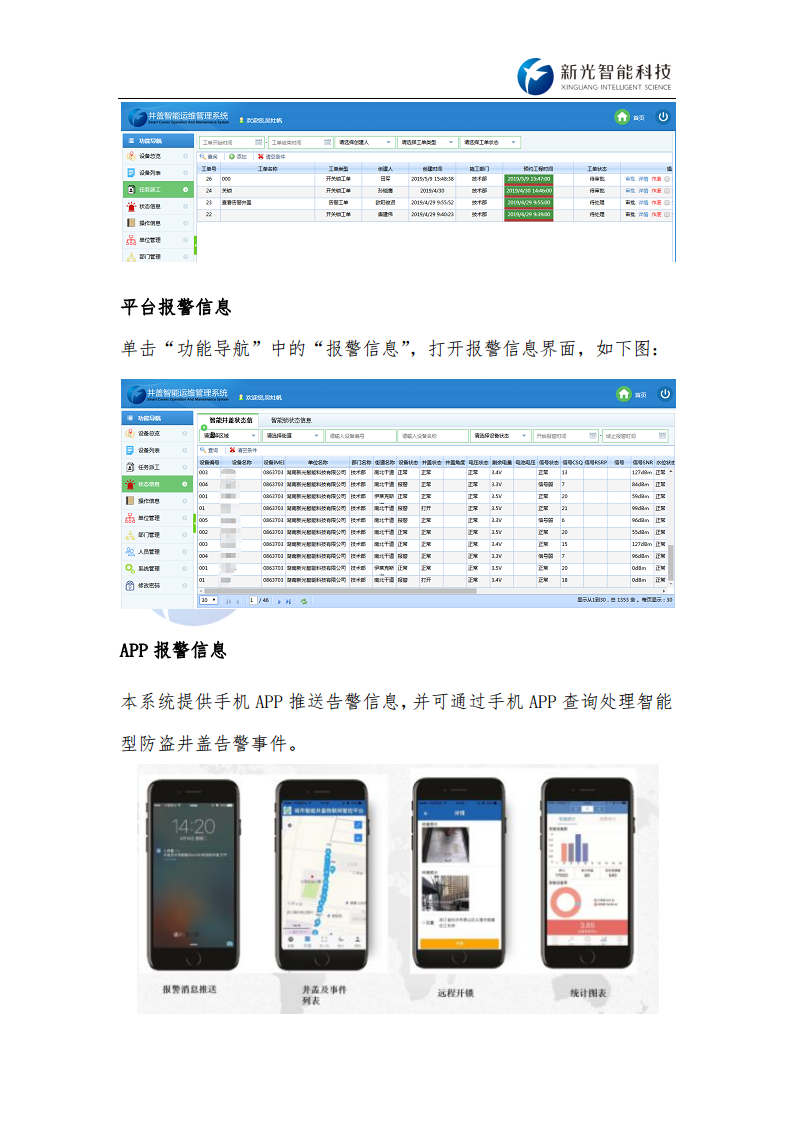 NB-IoT智能井盖监控器-井盖倾斜位移倾角监测-湖南新光图片
