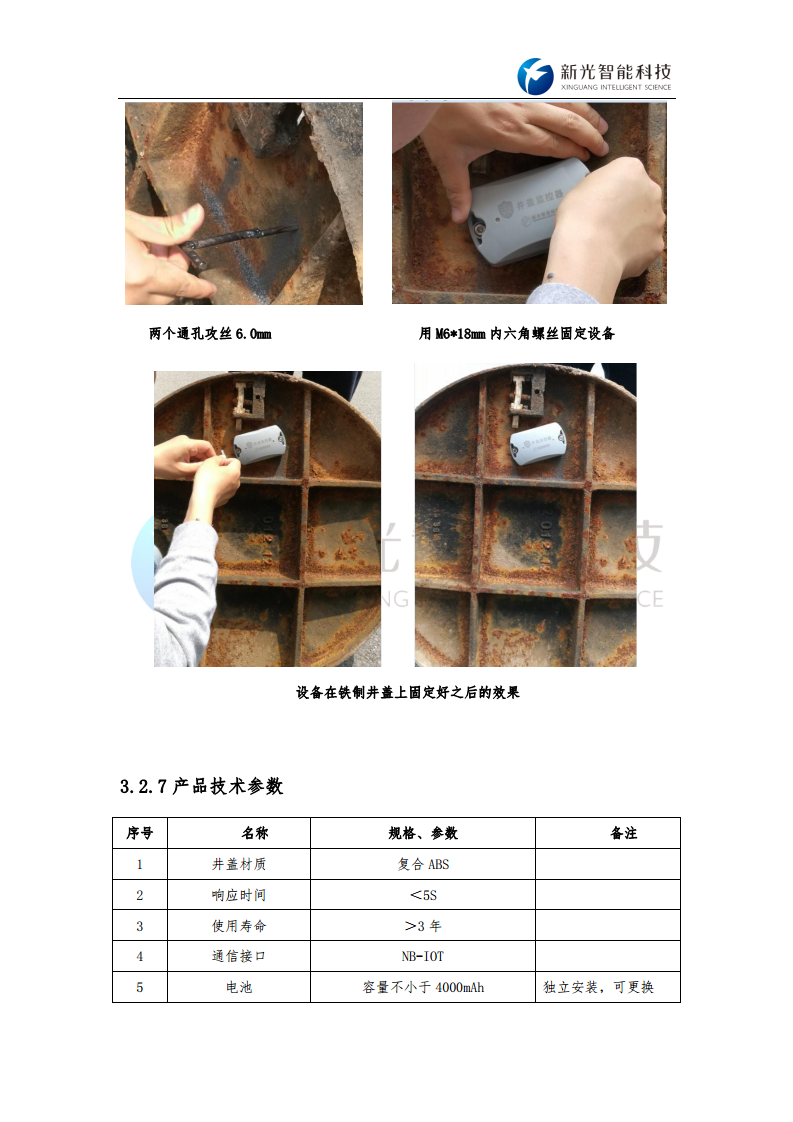 NB-IoT智能井盖监控器-井盖倾斜位移倾角监测-湖南新光图片