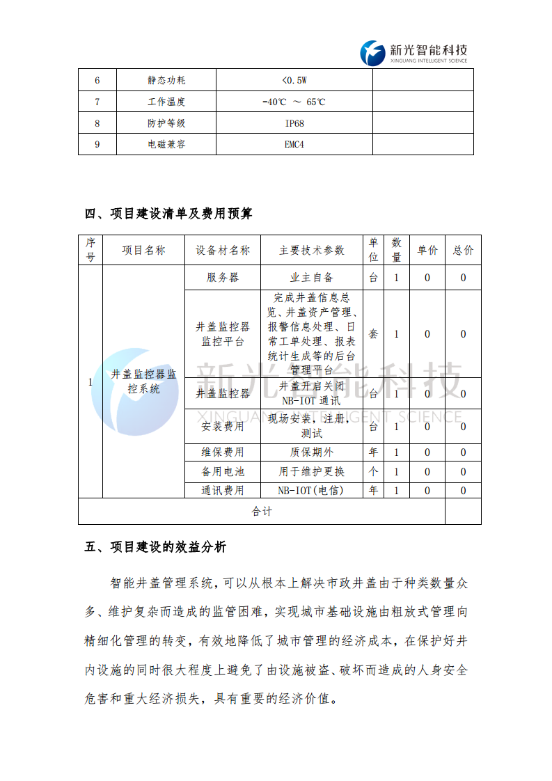 NB-IoT智能井盖监控器-井盖倾斜位移倾角监测-湖南新光图片