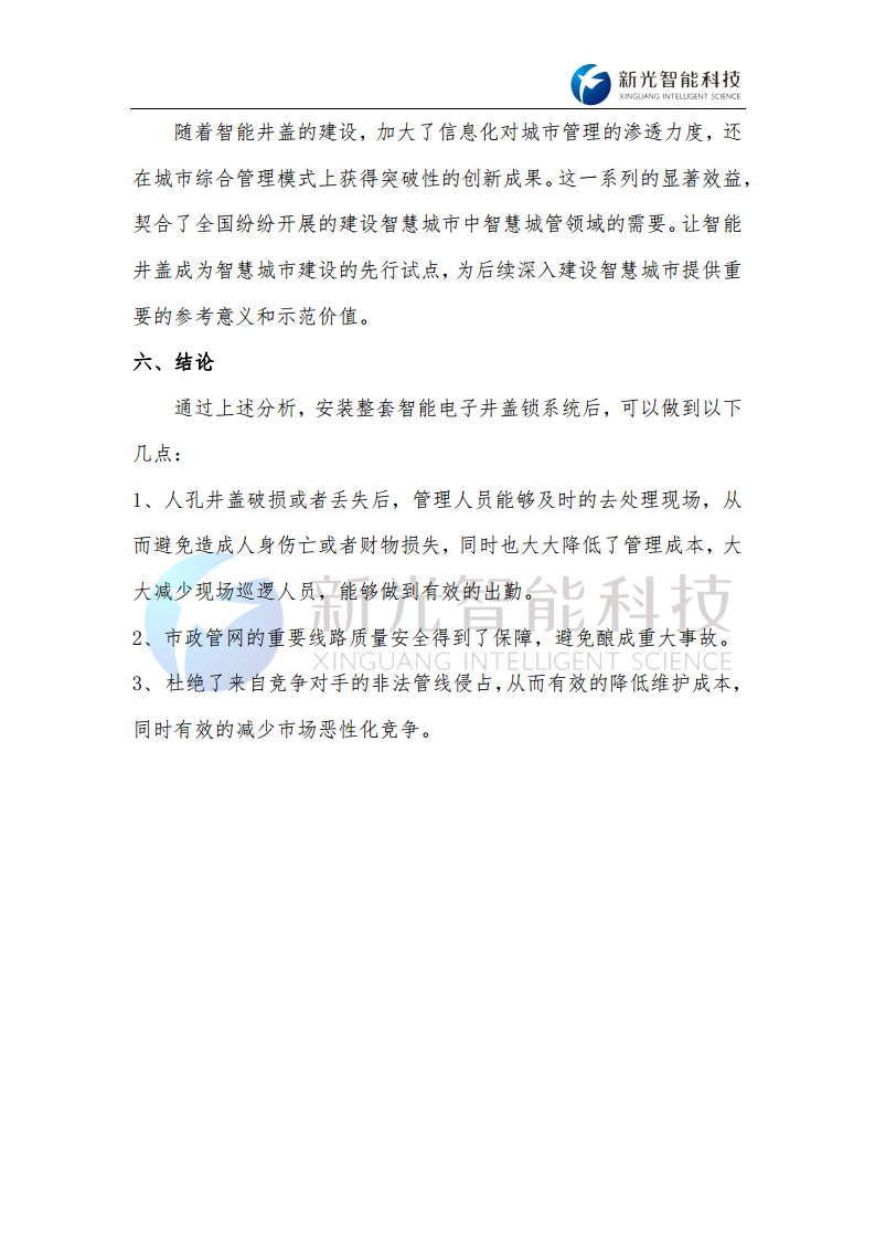 NB-IoT智能井盖监控器-井盖倾斜位移倾角监测-湖南新光图片