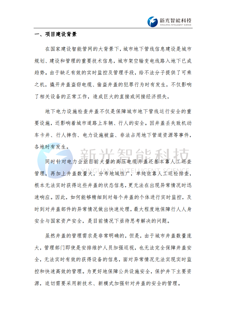 NB-IoT智能井盖监控器-井盖倾斜位移倾角监测-湖南新光图片