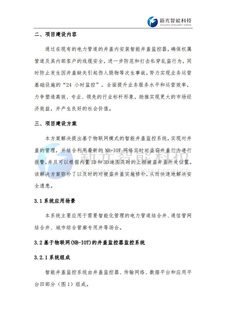 NB-IoT智能井盖监控器-井盖倾斜位移倾角监测-湖南新光图片