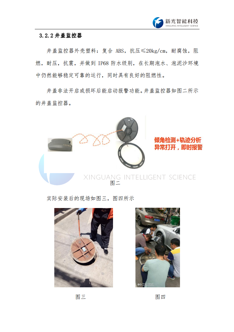 NB-IoT智能井盖监控器-井盖倾斜位移倾角监测-湖南新光图片