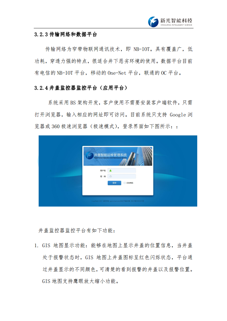 NB-IoT智能井盖监控器-井盖倾斜位移倾角监测-湖南新光图片