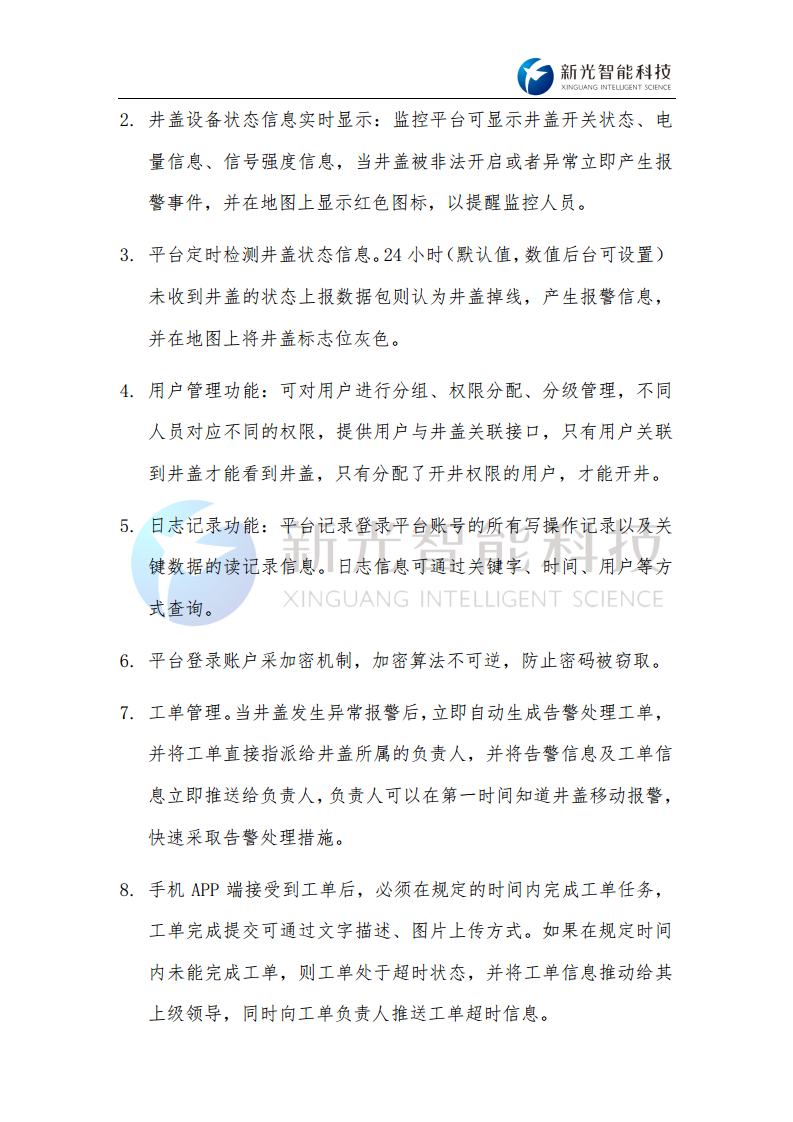 NB-IoT智能井盖监控器-井盖倾斜位移倾角监测-湖南新光图片