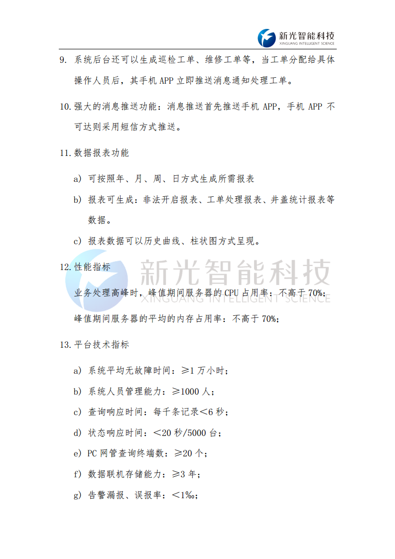NB-IoT智能井盖监控器-井盖倾斜位移倾角监测-湖南新光图片