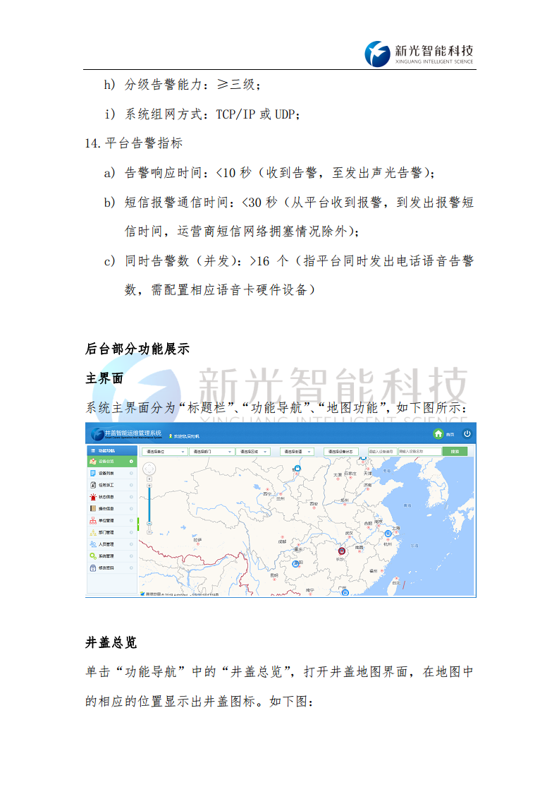 NB-IoT智能井盖监控器-井盖倾斜位移倾角监测-湖南新光图片
