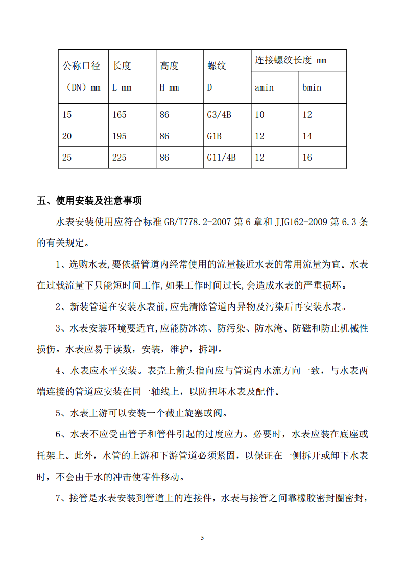 LXZ型智能水表(LoRaWAN)图片