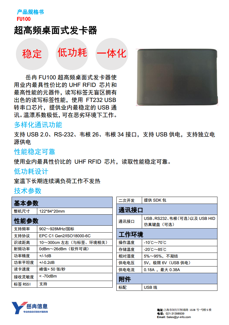 超高频RFID桌面式发卡器/上海RFID读写器厂家/RFID阅读器写卡图片