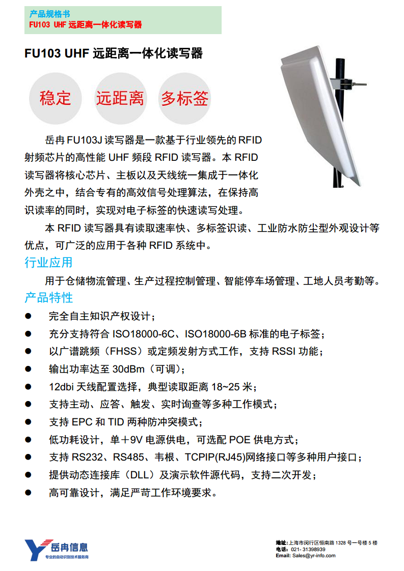 超高频一体化RFID读写器/超高频中近距离RFID识别器/上海RFID阅读器厂家图片