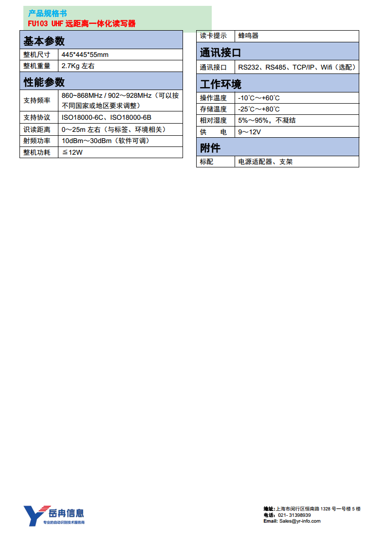 超高频一体化RFID读写器/超高频中近距离RFID识别器/上海RFID阅读器厂家图片