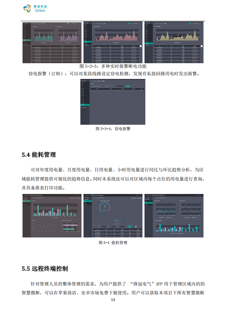 锋冠科技智慧式用电安全监管与电能管理系统解决方案图片