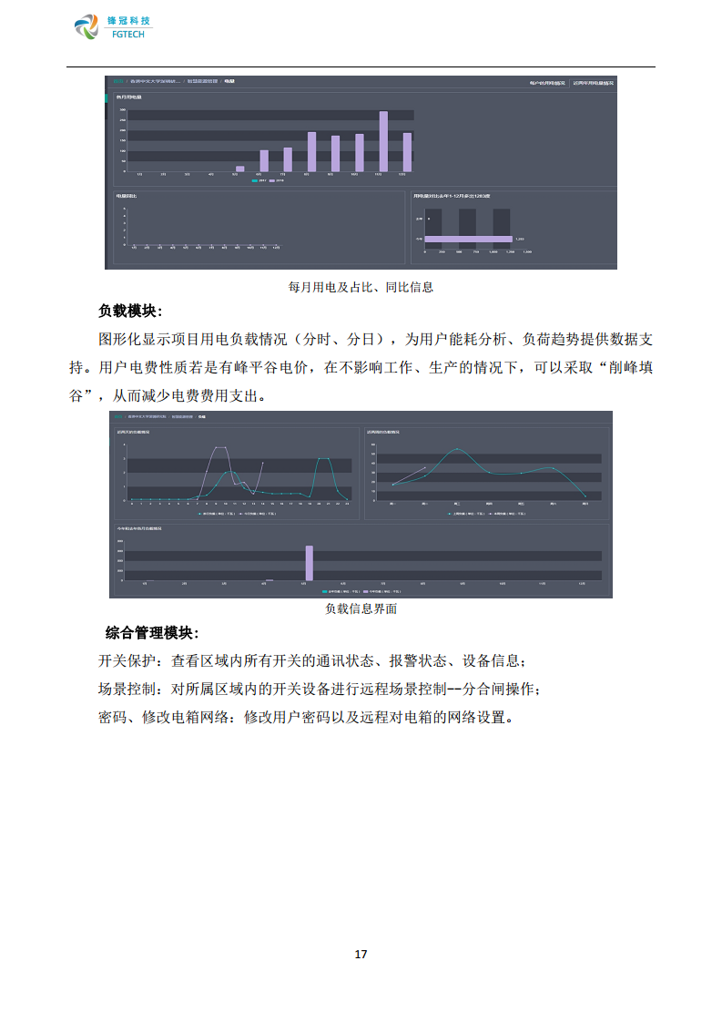 锋冠科技智慧式用电安全监管与电能管理系统解决方案图片