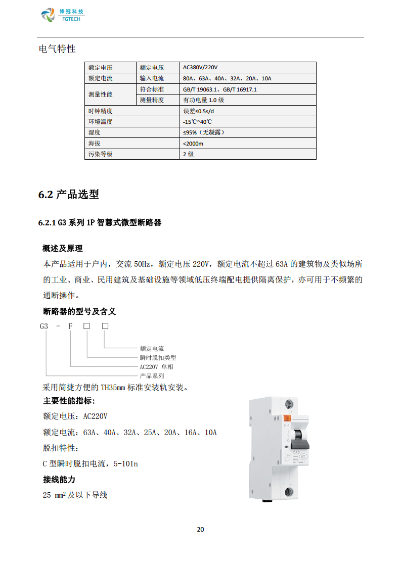 锋冠科技智慧式用电安全监管与电能管理系统解决方案图片