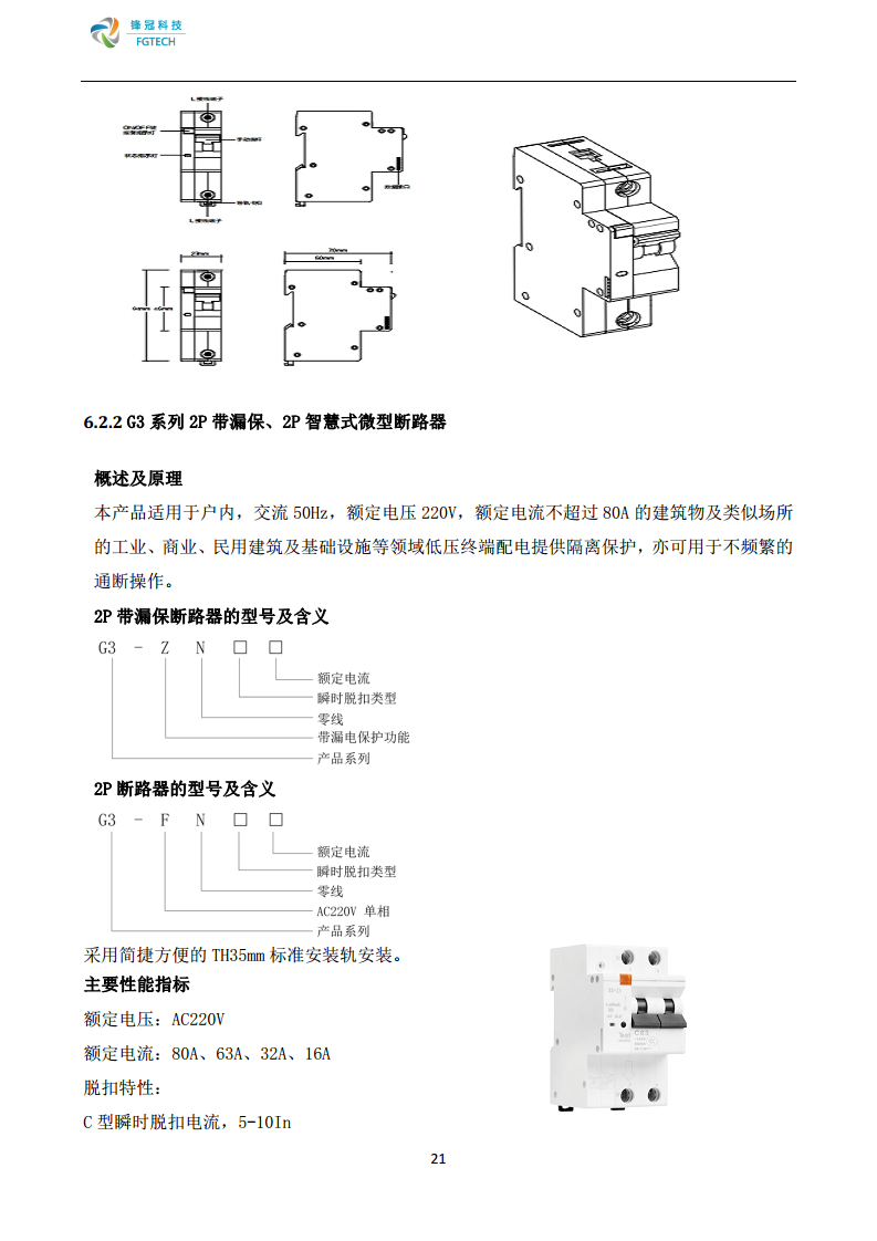 锋冠科技智慧式用电安全监管与电能管理系统解决方案图片