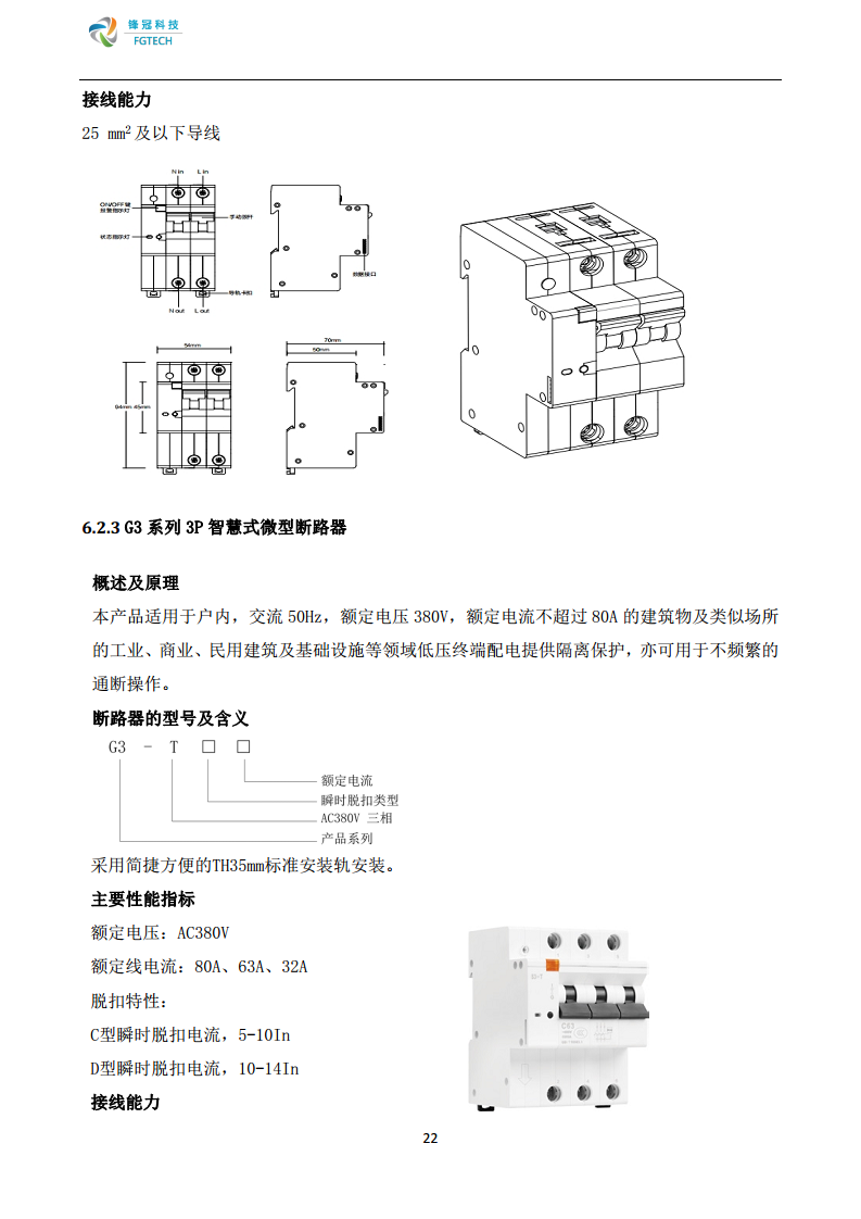 锋冠科技智慧式用电安全监管与电能管理系统解决方案图片