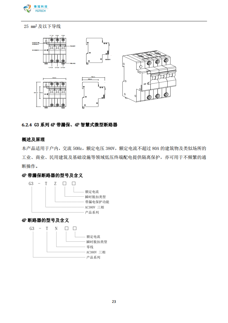 锋冠科技智慧式用电安全监管与电能管理系统解决方案图片