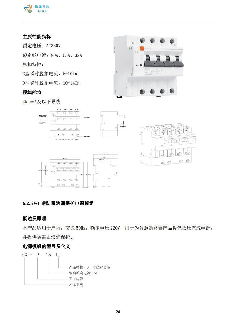 锋冠科技智慧式用电安全监管与电能管理系统解决方案图片