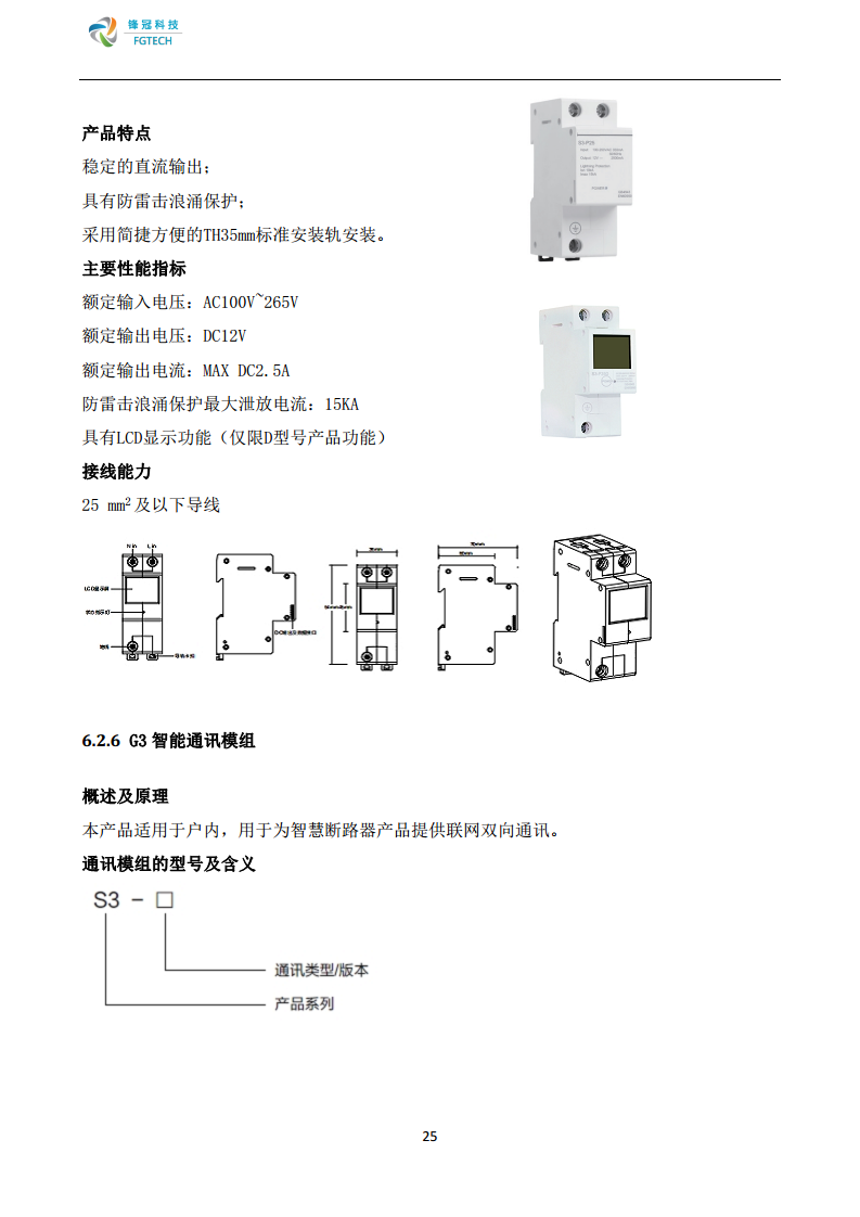 锋冠科技智慧式用电安全监管与电能管理系统解决方案图片