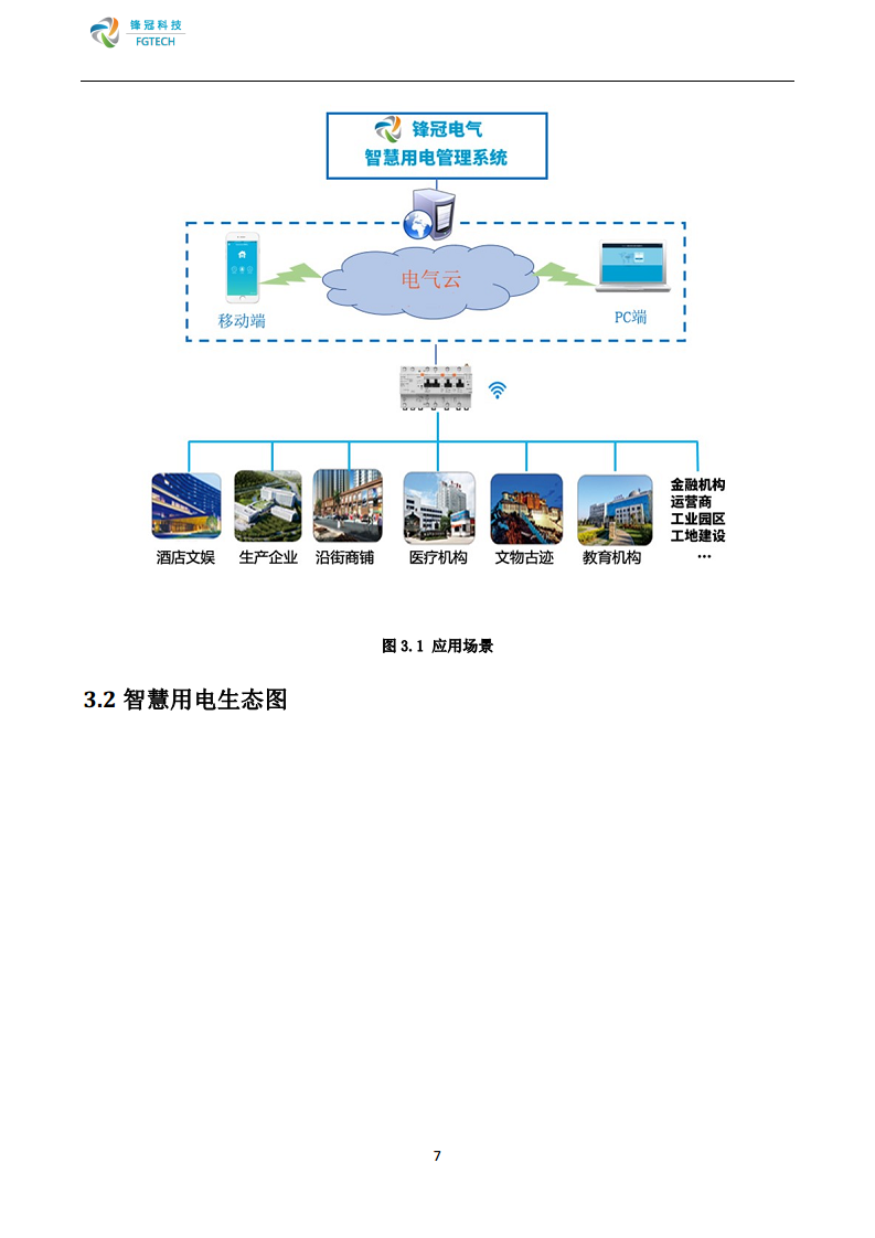 锋冠科技智慧式用电安全监管与电能管理系统解决方案图片