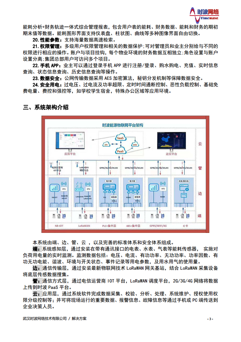 水、电、热、气“四表合一” 信息采集(抄表)收费管理系统图片