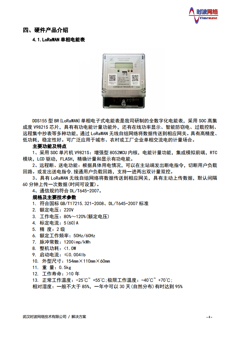 水、电、热、气“四表合一” 信息采集(抄表)收费管理系统图片