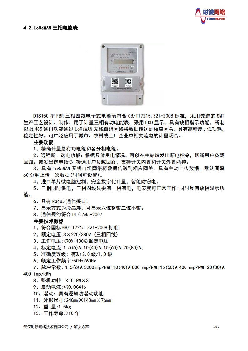 水、电、热、气“四表合一” 信息采集(抄表)收费管理系统图片