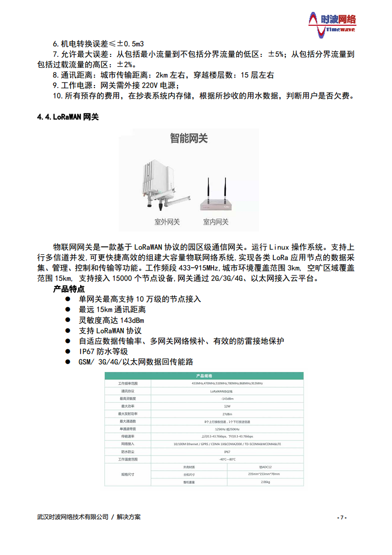 水、电、热、气“四表合一” 信息采集(抄表)收费管理系统图片