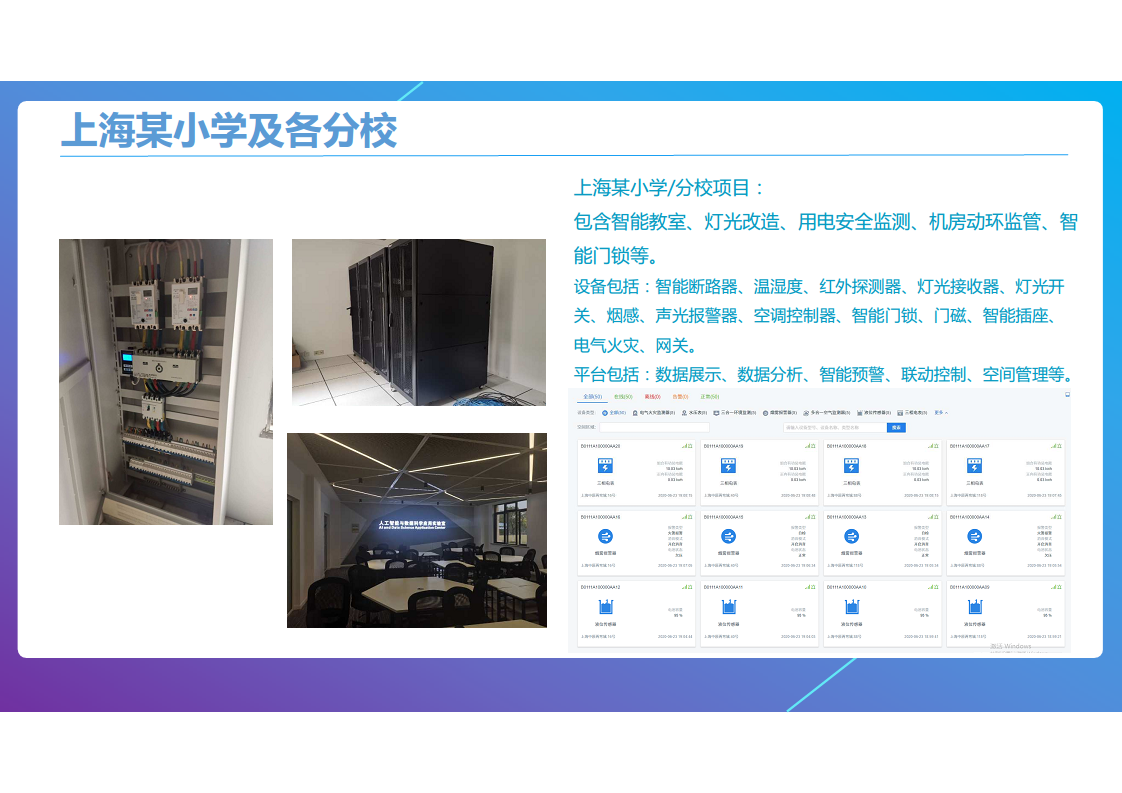 云盾二号：数字化机房动力环境管控系统图片