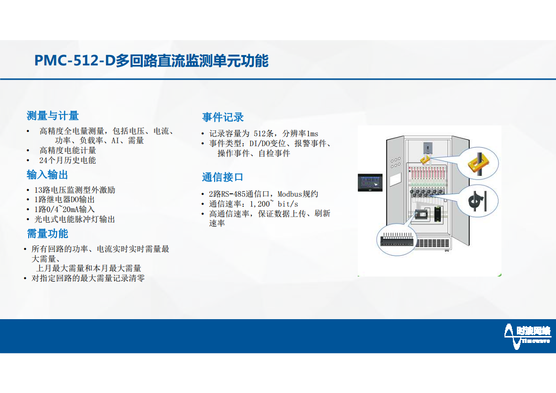 云盾三号：分布式机房动力环境管控系统图片