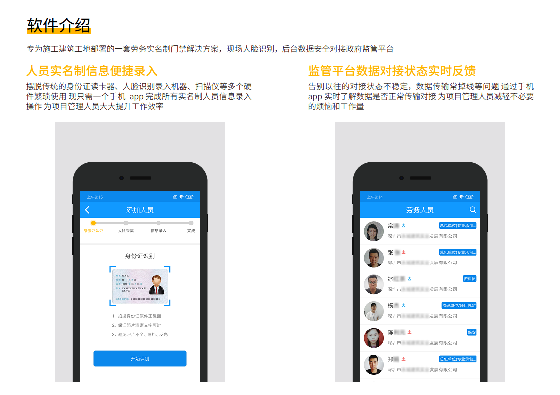 人脸识别劳务实名制智慧工地系统图片
