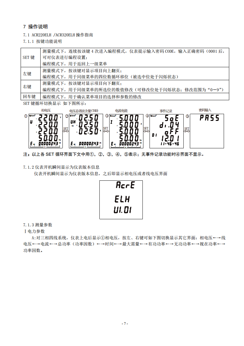 液晶款电表ACR220EL三相四线LCD显示96外形开孔88X88进深92安科瑞用于SCADA系统和能源管理系统中图片