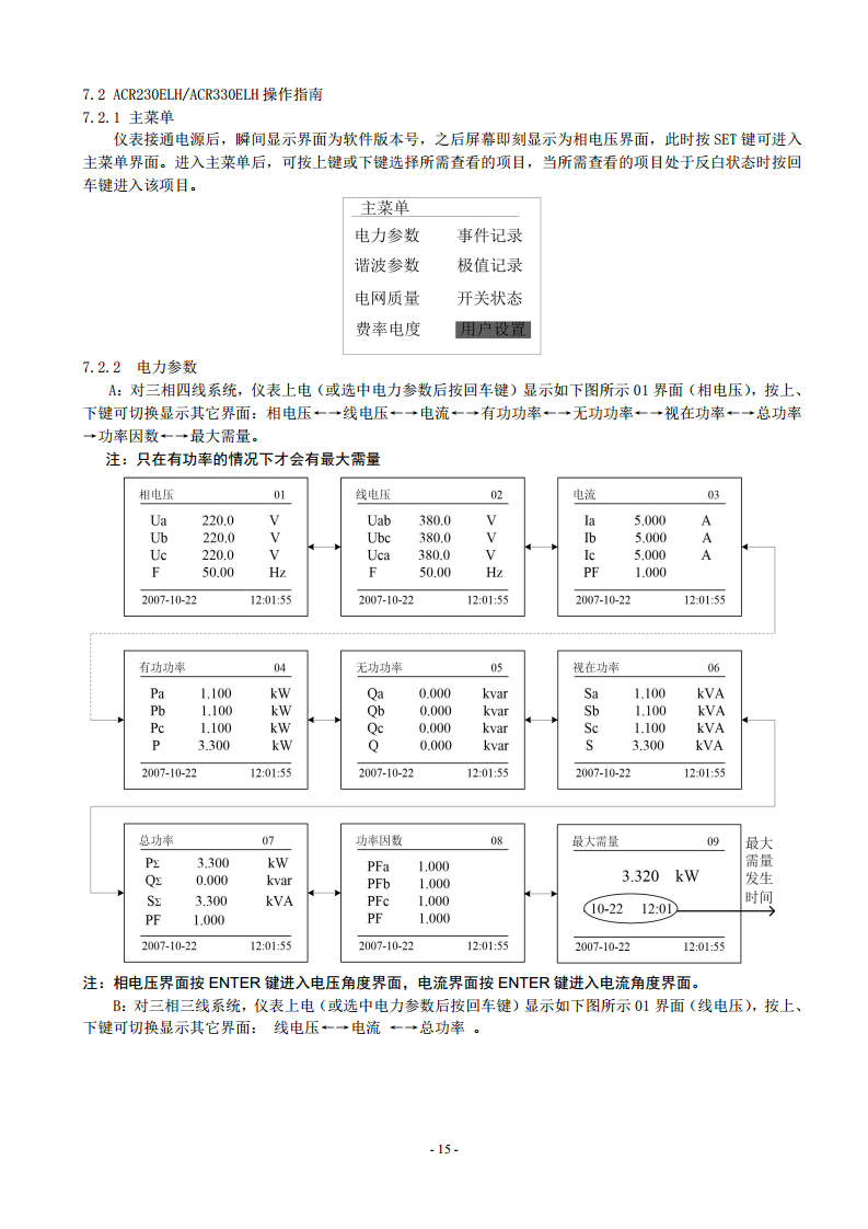 液晶款电表ACR220EL三相四线LCD显示96外形开孔88X88进深92安科瑞用于SCADA系统和能源管理系统中图片