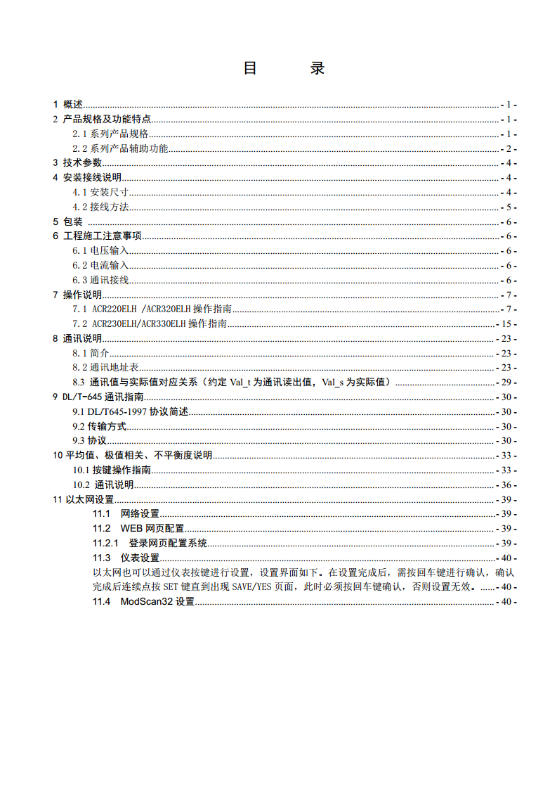 液晶款电表ACR220EL三相四线LCD显示96外形开孔88X88进深92安科瑞用于SCADA系统和能源管理系统中图片