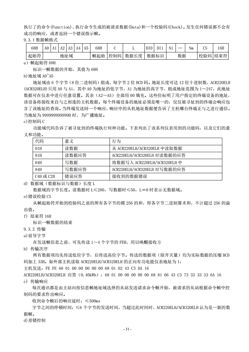 液晶款电表ACR220EL三相四线LCD显示96外形开孔88X88进深92安科瑞用于SCADA系统和能源管理系统中图片