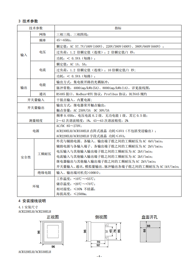 液晶款电表ACR220EL三相四线LCD显示96外形开孔88X88进深92安科瑞用于SCADA系统和能源管理系统中图片