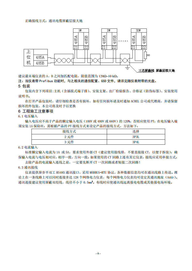 液晶款电表ACR220EL三相四线LCD显示96外形开孔88X88进深92安科瑞用于SCADA系统和能源管理系统中图片