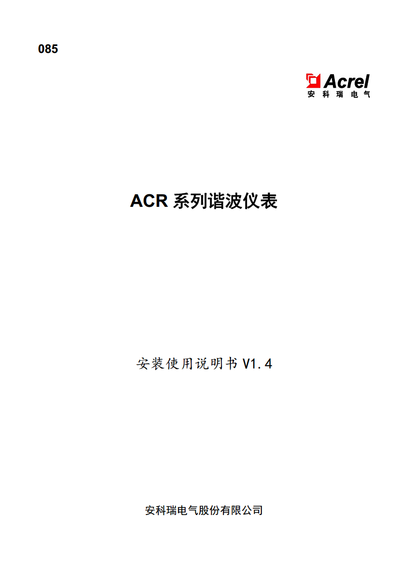 ACR320EG低于5000米海拔数字化电表三相四线安科瑞42外型开孔108x108图片