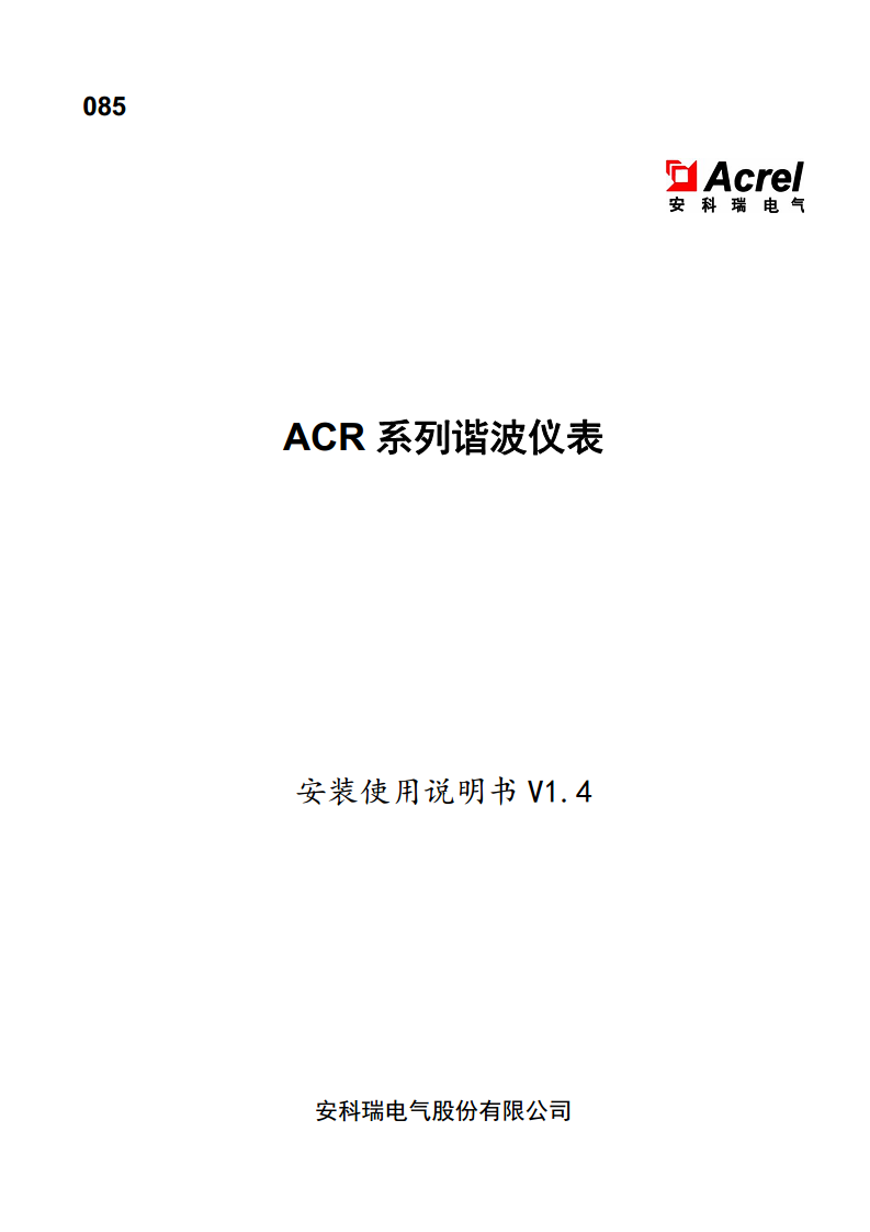 ACR320ELH三相四线2~63次谐波分量电网参数测量表安科瑞图片