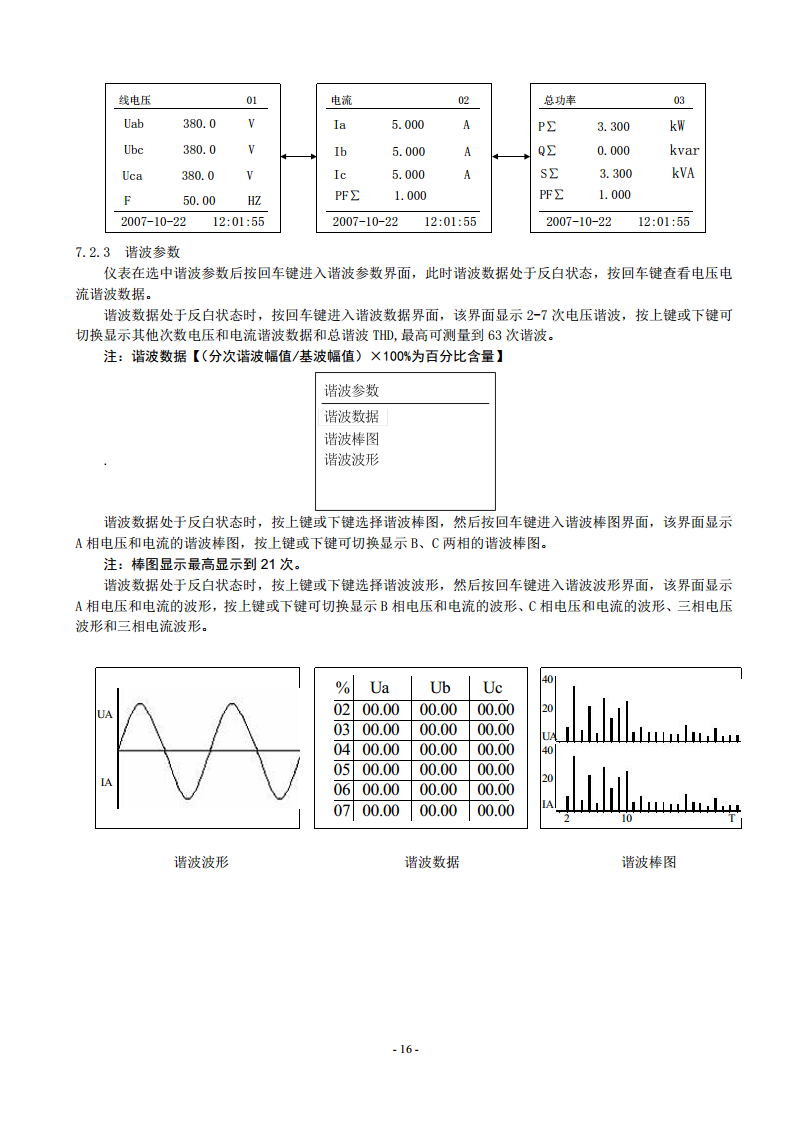 ACR320ELH三相四线2~63次谐波分量电网参数测量表安科瑞图片