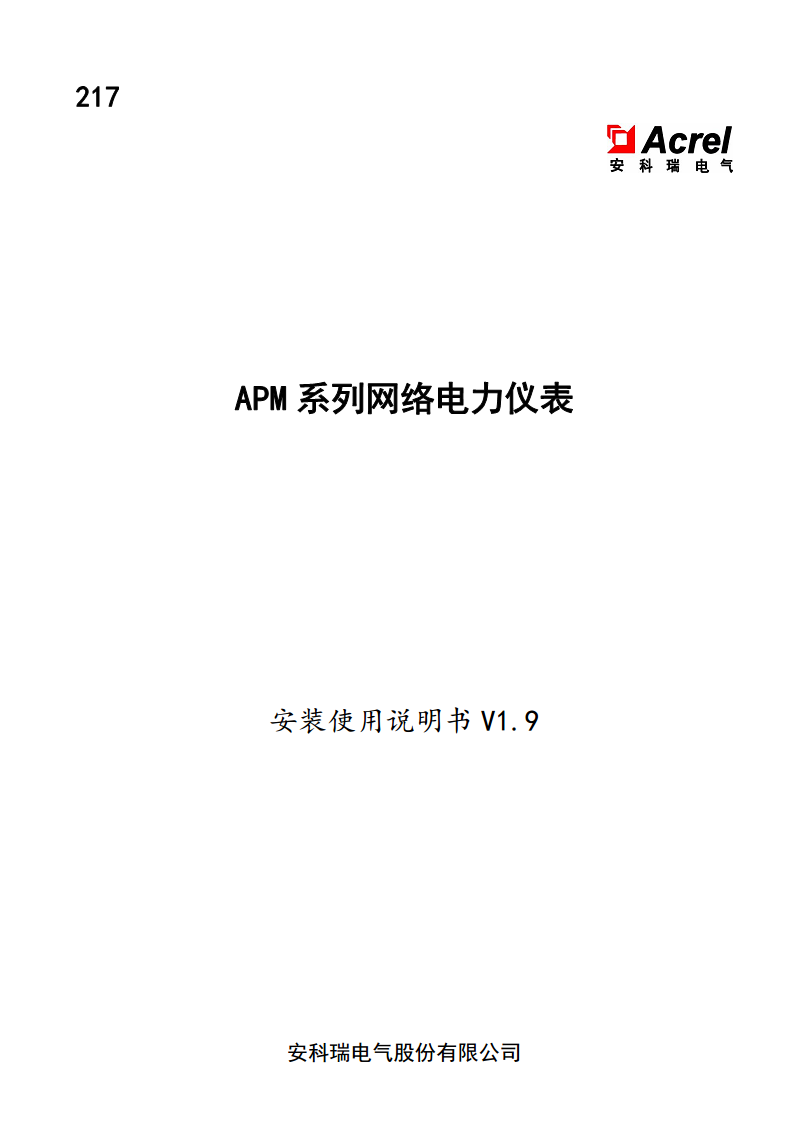 APM830精度0.2S三相电表双SR485通讯支持数据冻结DLT/645-2007波形记录复费率电能安科瑞图片