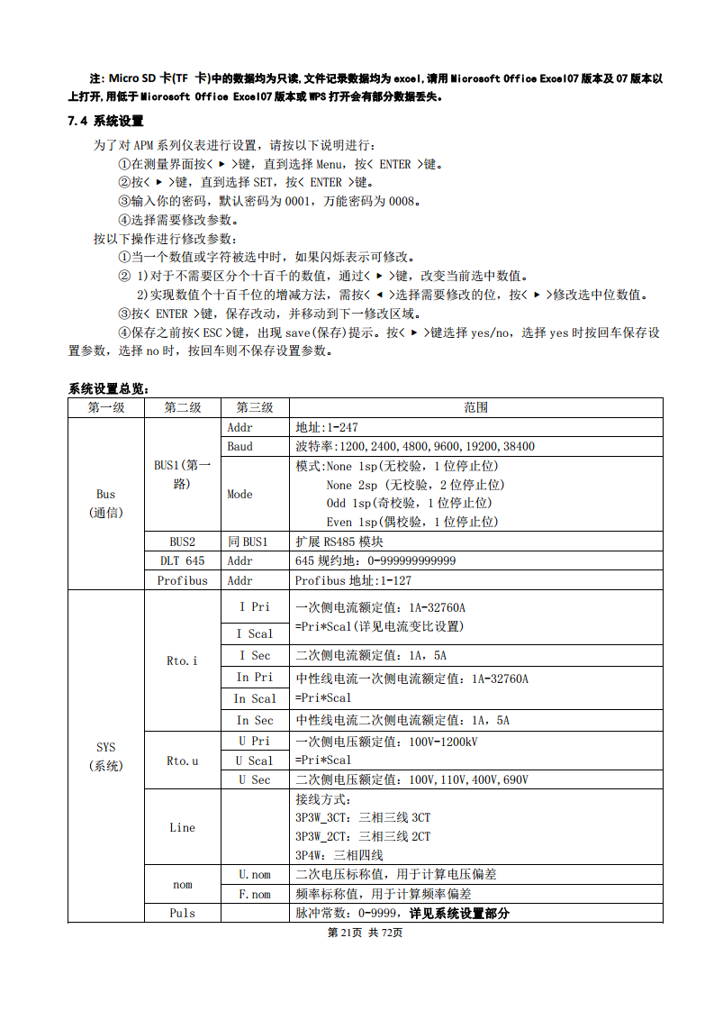 APM830精度0.2S三相电表双SR485通讯支持数据冻结DLT/645-2007波形记录复费率电能安科瑞图片