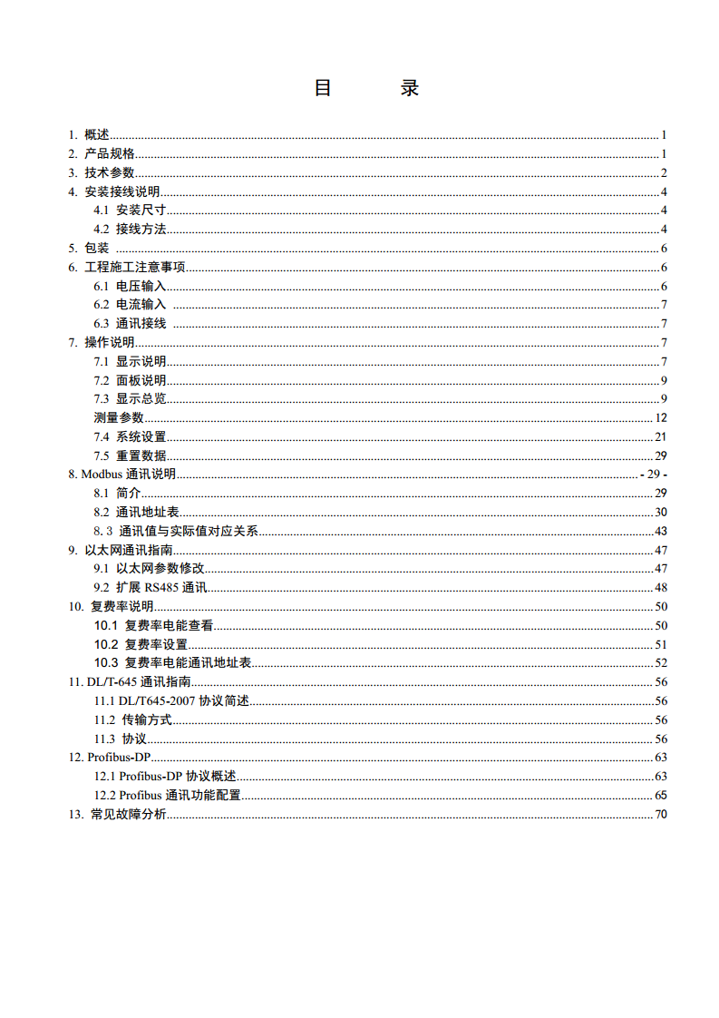 APM830精度0.2S三相电表双SR485通讯支持数据冻结DLT/645-2007波形记录复费率电能安科瑞图片