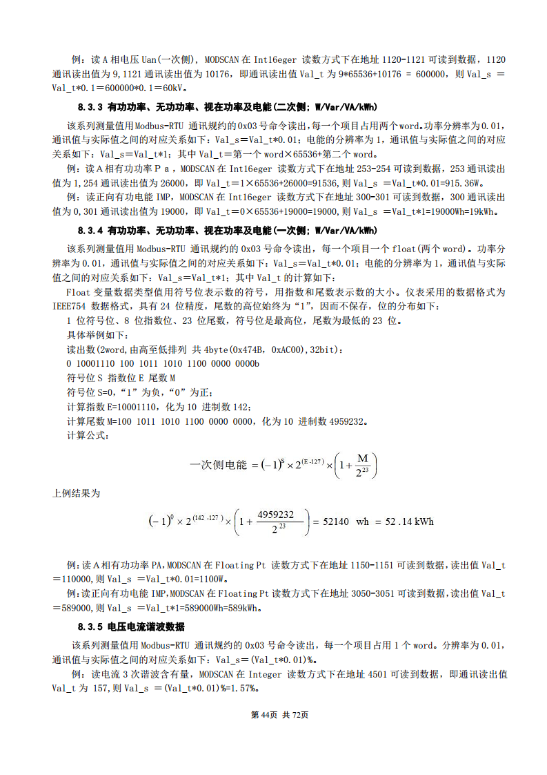 APM830精度0.2S三相电表双SR485通讯支持数据冻结DLT/645-2007波形记录复费率电能安科瑞图片