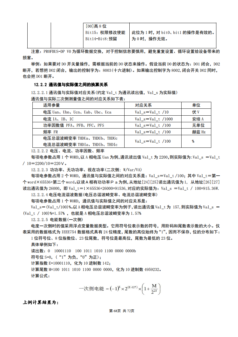 APM830精度0.2S三相电表双SR485通讯支持数据冻结DLT/645-2007波形记录复费率电能安科瑞图片