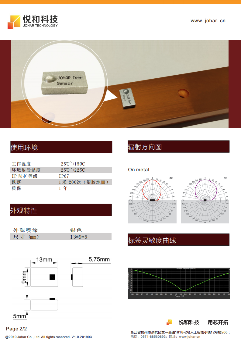TSC190905-32型UHF RFID 陶瓷抗金属测温标图片